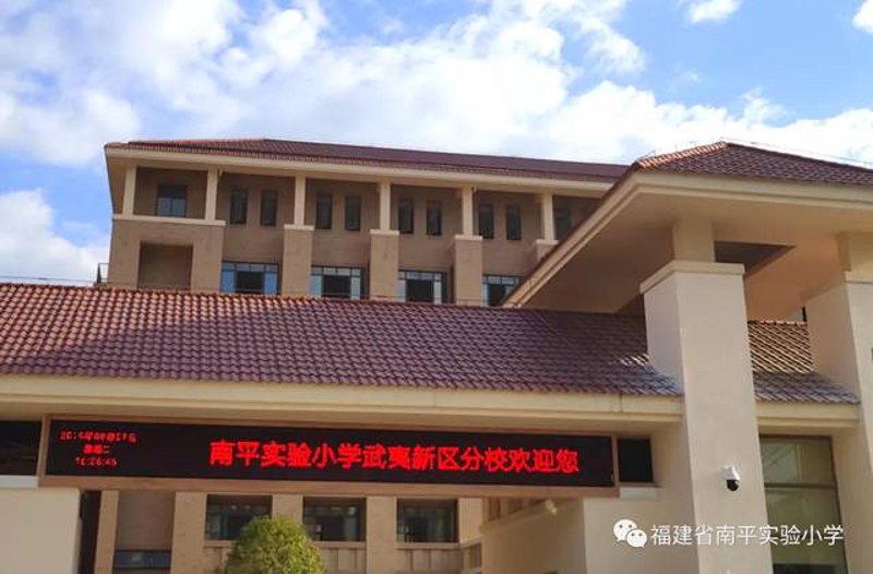 福建省南平师范学校附属小学,作为当地知名的教育机构,其历史底蕴深厚。今天我们就来聊聊这所学校的南平师专旧校区的具体位置。
